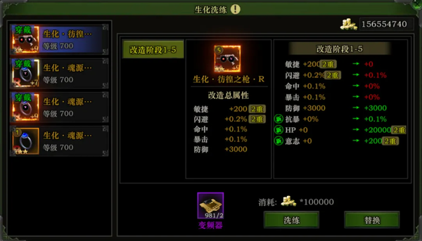 《红月战神》怀旧版生化装备洗练