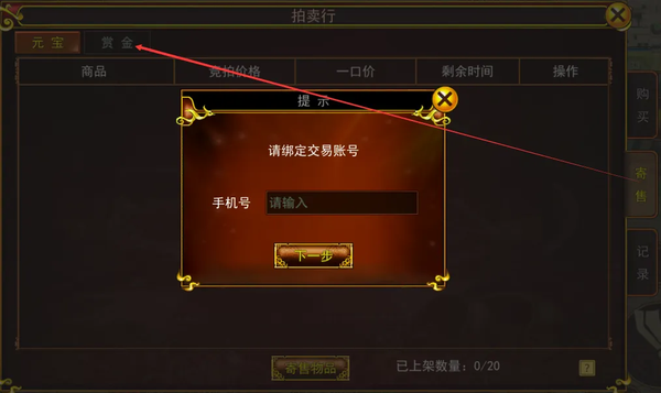《热江赏金版》寄售行账号绑定流程1