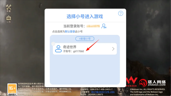 《奇迹世界：起源》子账号查看方法