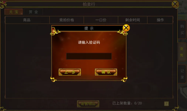 《热江赏金版》寄售行账号绑定流程2