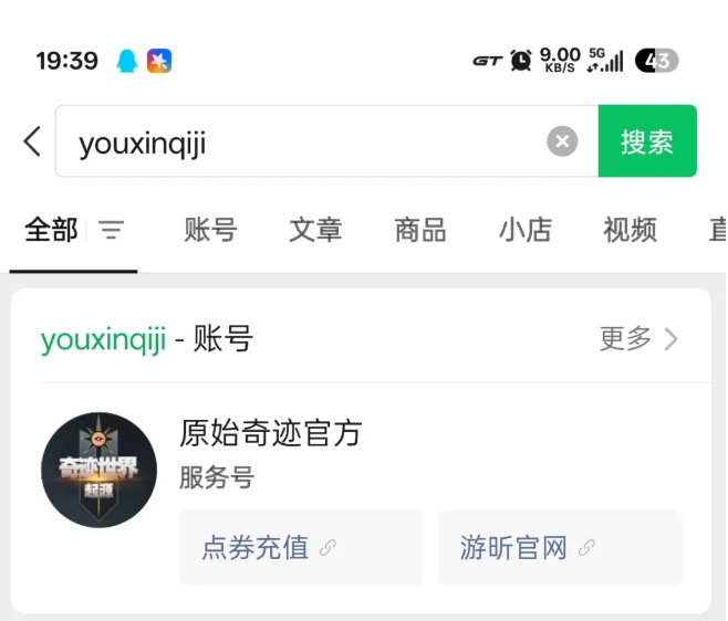 通过微信搜索关注《奇迹世界：起源》官方公众号