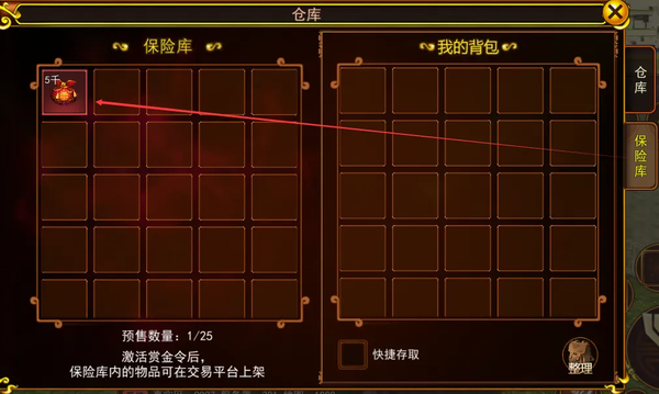 《热江赏金版》寄售行道具上架流程1