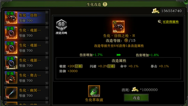 《红月战神》怀旧版生化装备改造